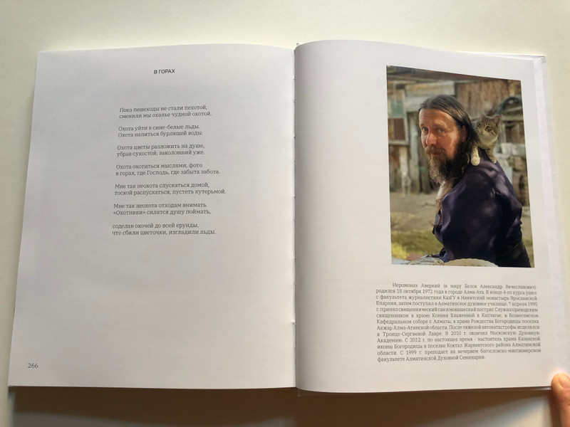 Иеромонах Аверкий (Белов) ФОТОАЛЬБОМ Сборник фотографий и стихотворений - Hieromonk Averky (Belov) PHOTO ALBUM Collection of photographs and poems (averkiy1)