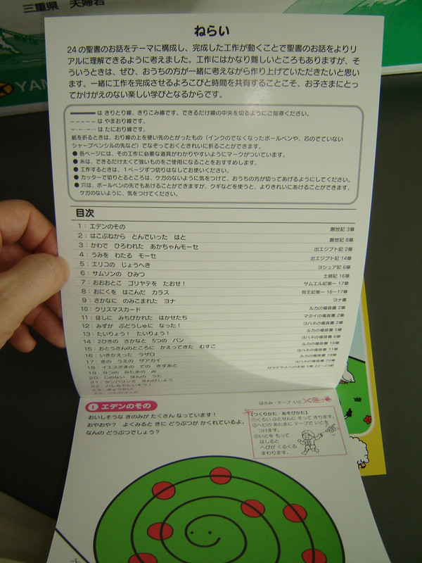 Japanese Christian Children's Activity Book / Great for Sunday School and Personal Activities for Children