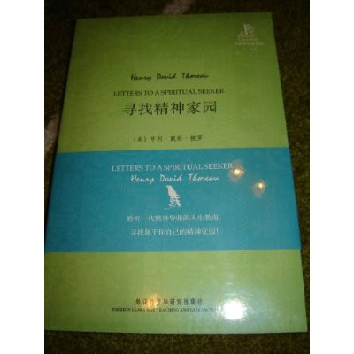 Letters To A Spiritual Seeker / English - Chinese Language Bilingual Book