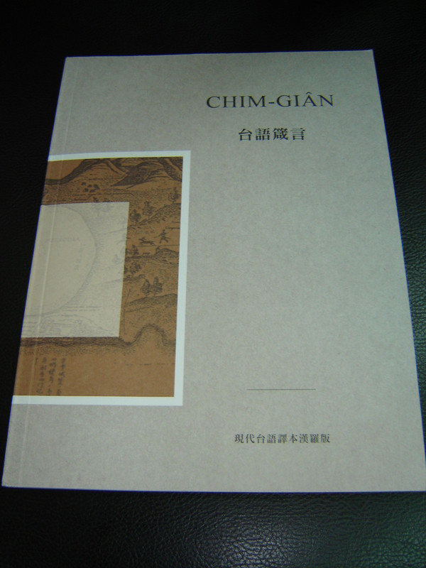 The Book of Proverbs in Hokkien Language with Audio Recording - Listen and Read / Chim-Gian