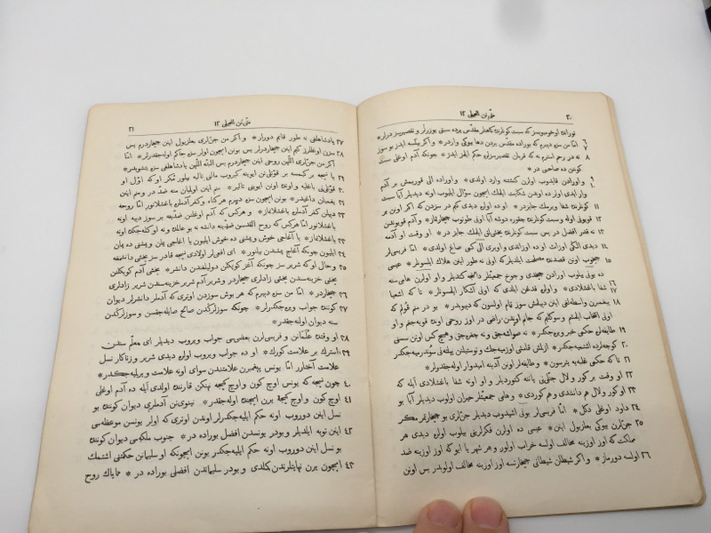 The Gospel of Matthew in Aseri  Arabic Script  Transcaucasian or Azerbaijani Turkish St. Matthew  Photographic Reprint 1922  Paperback