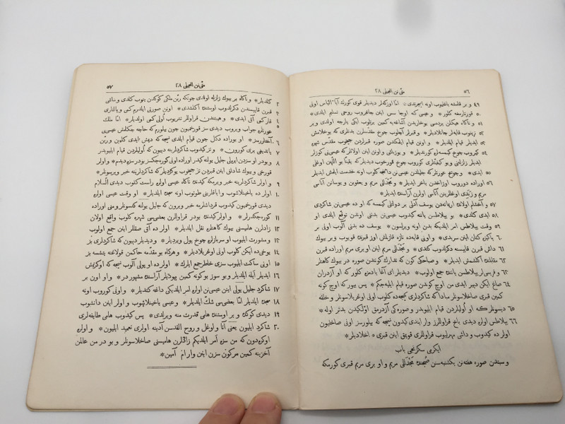The Gospel of Matthew in Aseri  Arabic Script  Transcaucasian or Azerbaijani Turkish St. Matthew  Photographic Reprint 1922  Paperback