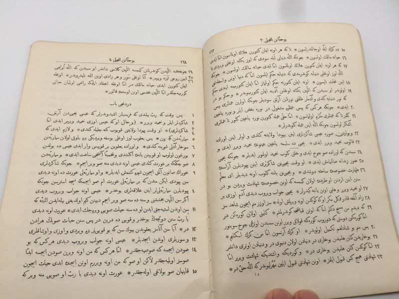 THE GOSPEL OF John IN ASERI  ARABIC SCRIPT  TRANSCAUCASIAN OR AZERBAIJANI TURKISH ST. John  PHOTOGRAPHIC REPRINT 1922  PAPERBACK
