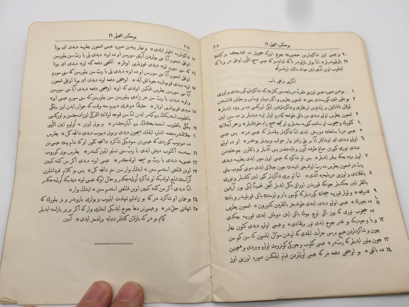 THE GOSPEL OF John IN ASERI  ARABIC SCRIPT  TRANSCAUCASIAN OR AZERBAIJANI TURKISH ST. John  PHOTOGRAPHIC REPRINT 1922  PAPERBACK