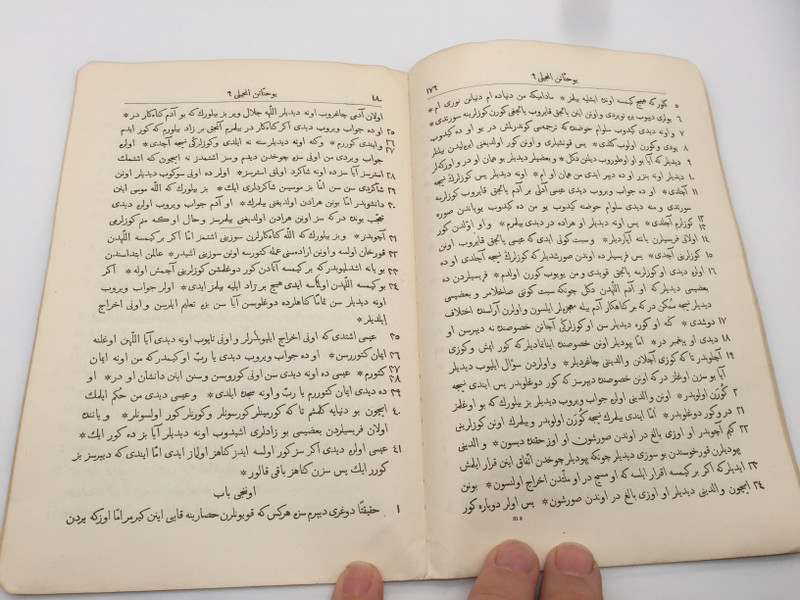 THE GOSPEL OF John IN ASERI  ARABIC SCRIPT  TRANSCAUCASIAN OR AZERBAIJANI TURKISH ST. John  PHOTOGRAPHIC REPRINT 1922  PAPERBACK