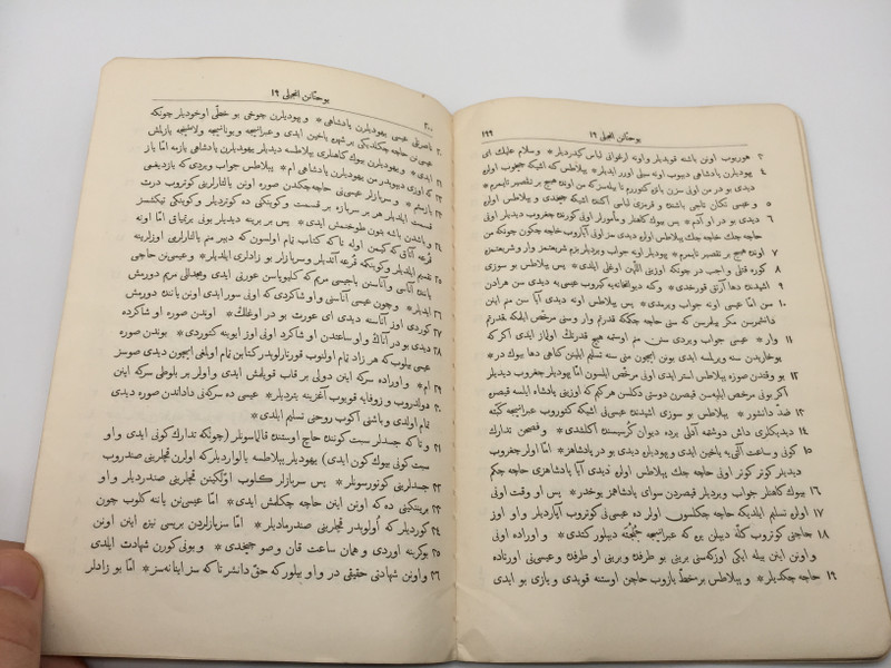 THE GOSPEL OF John IN ASERI  ARABIC SCRIPT  TRANSCAUCASIAN OR AZERBAIJANI TURKISH ST. John  PHOTOGRAPHIC REPRINT 1922  PAPERBACK