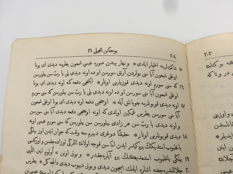 THE GOSPEL OF John IN ASERI  ARABIC SCRIPT  TRANSCAUCASIAN OR AZERBAIJANI TURKISH ST. John  PHOTOGRAPHIC REPRINT 1922  PAPERBACK
