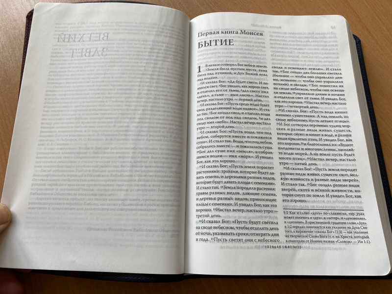 БИБЛИЯ / КНИГИ СВЯЩЕННОГО ПИСАНИЯ / ВЕТХОГО и нового ЗАВЕТА КАНОНИЧЕСКИЕ / гибкий переплет, экокожа, сине-коричневый / flexible binding, eco-leather, blue-brown / MOCKBA РОССИЙСКОЕ БИБЛЕЙСКОЕ ОБЩЕСТВО 2020 (9785855245356)