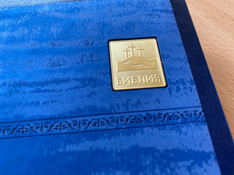 Библия / каноническая / Книги Священного Писания Ветхого и Нового Завета / В русском переводе с параллельными местами и приложением / Flexible navy cover with plate / РОССИЙСКОЕ БИБЛЕЙСКОЕ ОБІДЕСТВО, MOCKRA 2017 (9785855246179)
