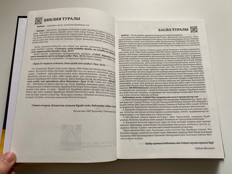 БИБЛИЯ / ЖАҢА ӨСИЕТ ЖЫРЛАР НАҚЫЛ СӨЗДЕР / NEW TESTAMENT PSALMS PROVERBS / НОВЫЙ ЗАВЕТ ПСАЛМЫ ПРИТЧИ / Библейская Миссия 2022 / Hardcover (9786010680678)