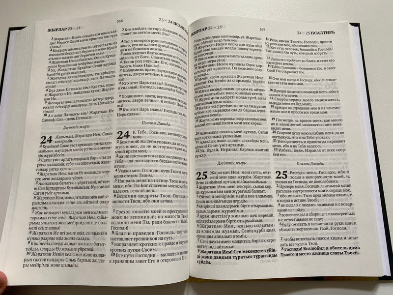 БИБЛИЯ / ЖАҢА ӨСИЕТ ЖЫРЛАР НАҚЫЛ СӨЗДЕР / NEW TESTAMENT PSALMS PROVERBS / НОВЫЙ ЗАВЕТ ПСАЛМЫ ПРИТЧИ / Библейская Миссия 2022 / Hardcover (9786010680678)