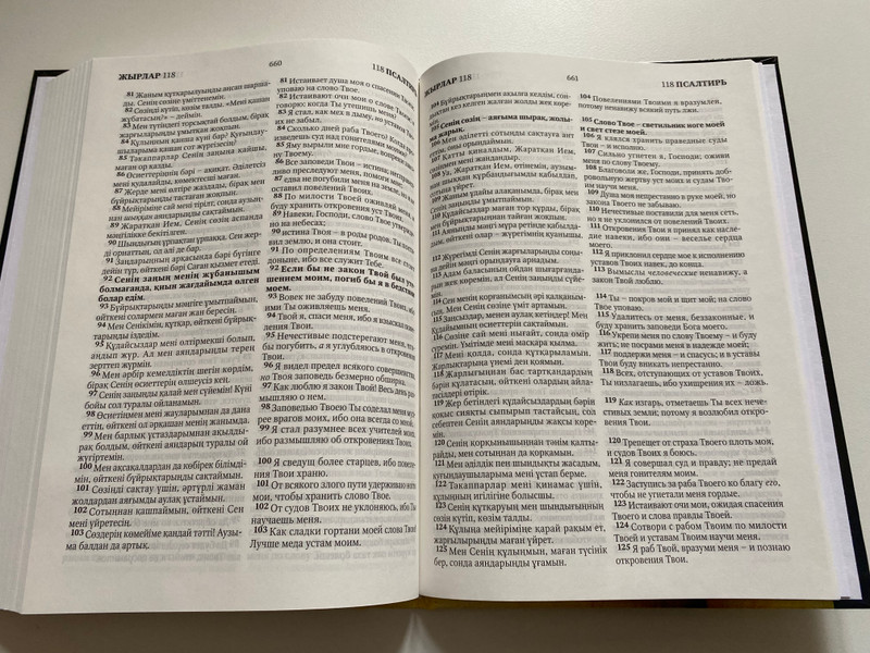 БИБЛИЯ / ЖАҢА ӨСИЕТ ЖЫРЛАР НАҚЫЛ СӨЗДЕР / NEW TESTAMENT PSALMS PROVERBS / НОВЫЙ ЗАВЕТ ПСАЛМЫ ПРИТЧИ / Библейская Миссия 2022 / Hardcover (9786010680678)