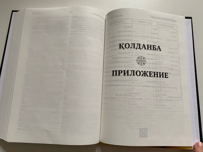 БИБЛИЯ / ЖАҢА ӨСИЕТ ЖЫРЛАР НАҚЫЛ СӨЗДЕР / NEW TESTAMENT PSALMS PROVERBS / НОВЫЙ ЗАВЕТ ПСАЛМЫ ПРИТЧИ / Библейская Миссия 2022 / Hardcover (9786010680678)