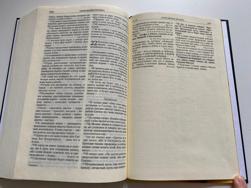 Russian Bible / БИБЛИЯ / КНИГИ СВЯЩЕННОГО ПИСАНИЯ ВЕТХОГО И НОВОГО ЗАВЕТА / BOOKS OF THE SACRED SCRIPTURE OF THE OLD AND NEW TESTAMENT / Библейская Миссия 2022 / Hardcover (9786010680708)