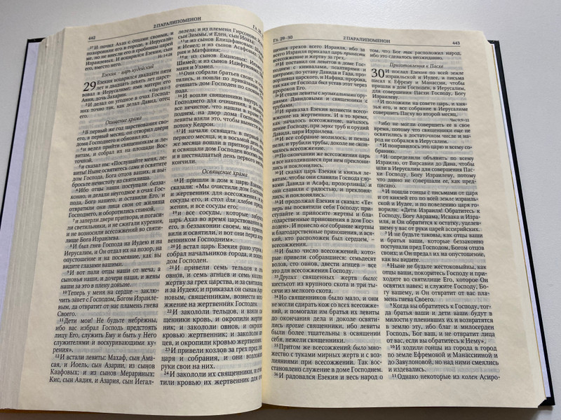 Russian Bible / БИБЛИЯ / КНИГИ СВЯЩЕННОГО ПИСАНИЯ ВЕТХОГО И НОВОГО ЗАВЕТА / BOOKS OF THE SACRED SCRIPTURE OF THE OLD AND NEW TESTAMENT / Библейская Миссия 2022 / Hardcover (9786010680708)