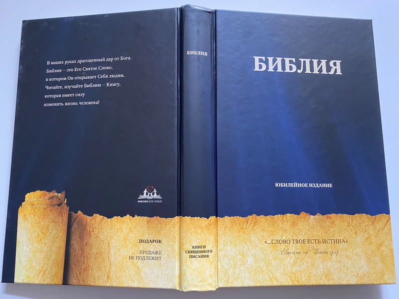 Russian Bible / БИБЛИЯ / КНИГИ СВЯЩЕННОГО ПИСАНИЯ ВЕТХОГО И НОВОГО ЗАВЕТА / BOOKS OF THE SACRED SCRIPTURE OF THE OLD AND NEW TESTAMENT / Библейская Миссия 2022 / Hardcover (9786010680708)