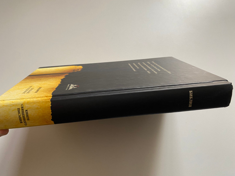 Russian Bible / БИБЛИЯ / КНИГИ СВЯЩЕННОГО ПИСАНИЯ ВЕТХОГО И НОВОГО ЗАВЕТА / BOOKS OF THE SACRED SCRIPTURE OF THE OLD AND NEW TESTAMENT / Библейская Миссия 2022 / Hardcover (9786010680708)