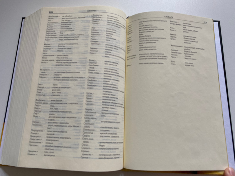 Russian Bible / БИБЛИЯ / КНИГИ СВЯЩЕННОГО ПИСАНИЯ ВЕТХОГО И НОВОГО ЗАВЕТА / BOOKS OF THE SACRED SCRIPTURE OF THE OLD AND NEW TESTAMENT / Библейская Миссия 2022 / Hardcover (9786010680708)