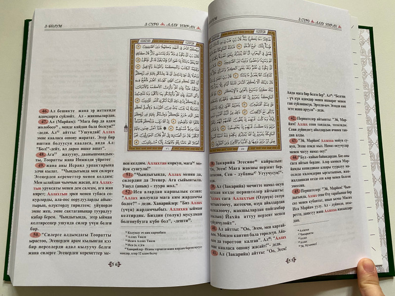 ЫЙЫК КУРАН / МААНИЛЕРИНИН КЫРГЫЗЧА КОТОРМОСУ МЕНЕН / THE HOLY QUR'AN / WITH KYRGYZ TRANSLATION OF ITS MEANINGS / مع ترجمة معانيه إلى اللغة القيرغيزية / بيشكيك 2021 / Hardcover (9967234091)