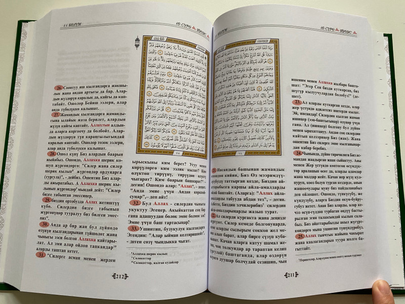 ЫЙЫК КУРАН / МААНИЛЕРИНИН КЫРГЫЗЧА КОТОРМОСУ МЕНЕН / THE HOLY QUR'AN / WITH KYRGYZ TRANSLATION OF ITS MEANINGS / مع ترجمة معانيه إلى اللغة القيرغيزية / بيشكيك 2021 / Hardcover (9967234091)