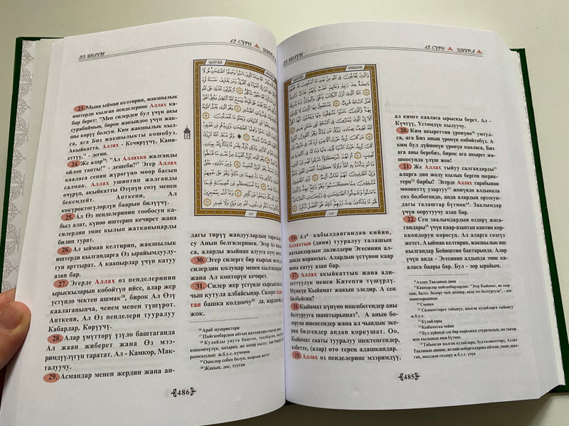 ЫЙЫК КУРАН / МААНИЛЕРИНИН КЫРГЫЗЧА КОТОРМОСУ МЕНЕН / THE HOLY QUR'AN / WITH KYRGYZ TRANSLATION OF ITS MEANINGS / مع ترجمة معانيه إلى اللغة القيرغيزية / بيشكيك 2021 / Hardcover (9967234091)
