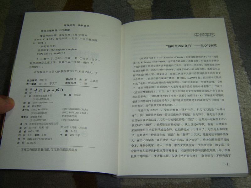 Chinese - English Bilingual Edition: The Magician's Nephew / The Chronicles of Narnia