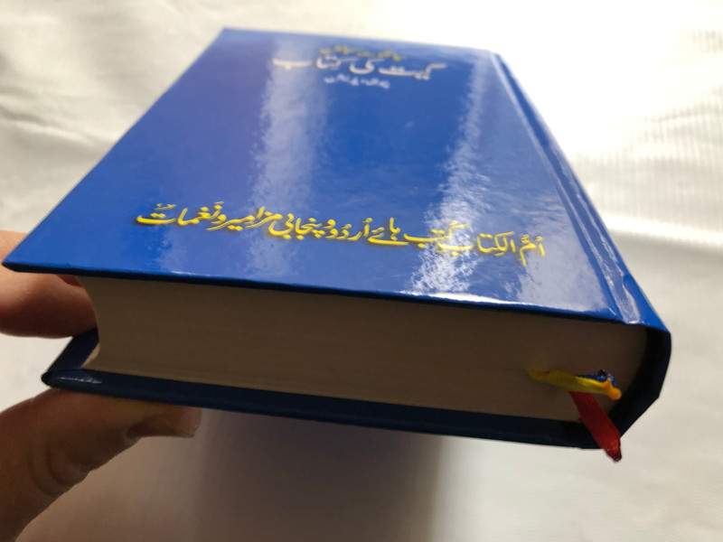 Most Popular Urdu Language Sialkot Christian Hymnal and Song Book / Nirali Kitaben / Hardcover / With 3 color ribbons / Pakistani Christian praise and worship songs (SialkotHymnal2023)