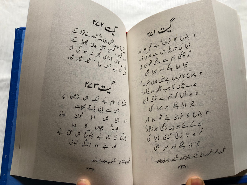 Most Popular Urdu Language Sialkot Christian Hymnal and Song Book / Nirali Kitaben / Hardcover / With 3 color ribbons / Pakistani Christian praise and worship songs (SialkotHymnal2023)