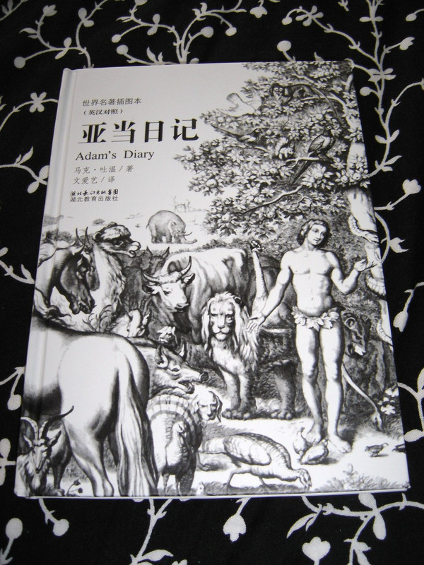 Adam's Diary - English-Chinese Bilingual Edition / Mark Twain