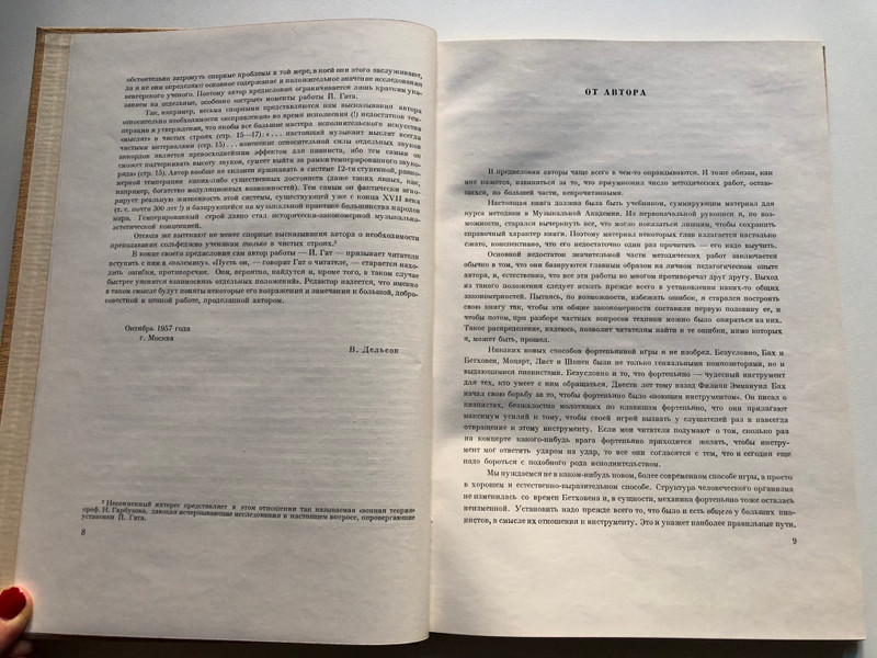 Йожеф Гат / «Техника фортепьянной игры» / Hardcover 