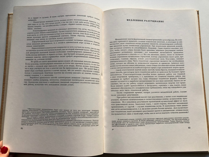 Йожеф Гат / «Техника фортепьянной игры» / Hardcover 