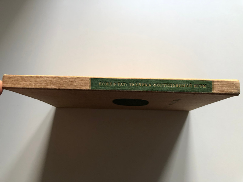 Йожеф Гат / «Техника фортепьянной игры» / Hardcover 