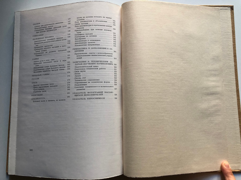 Йожеф Гат / «Техника фортепьянной игры» / Hardcover 