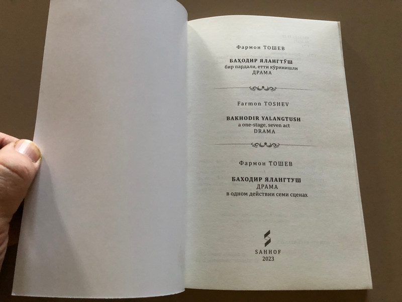 Фармон ТОШЕВ / БАҲОДИР ЯЛАНГТУШ / бир пардали, етти кўринишли драма / BAKHODIR YALANGTUSH a one act, seven scene drama / БАХОДИР ЯЛАНГТУШ драма в одном действии семи сценах / SAHHOF, 2023 / Paperback (9789943853263)