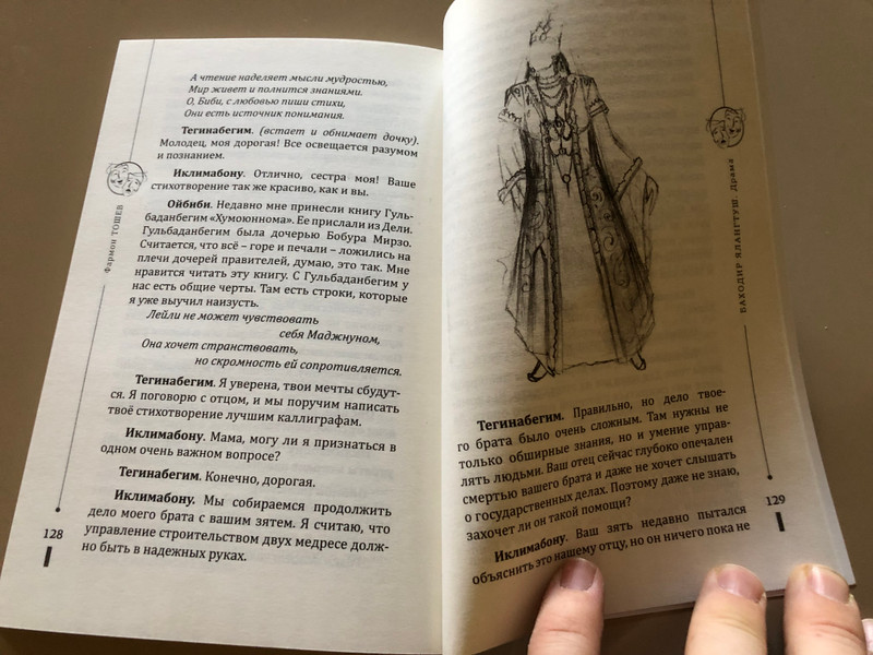 Фармон ТОШЕВ / БАҲОДИР ЯЛАНГТУШ / бир пардали, етти кўринишли драма / BAKHODIR YALANGTUSH a one act, seven scene drama / БАХОДИР ЯЛАНГТУШ драма в одном действии семи сценах / SAHHOF, 2023 / Paperback (9789943853263)