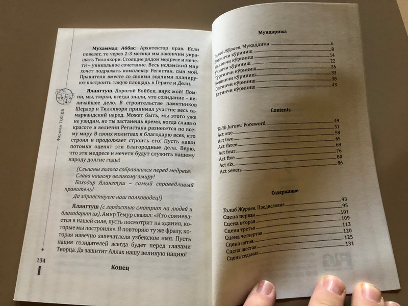 Фармон ТОШЕВ / БАҲОДИР ЯЛАНГТУШ / бир пардали, етти кўринишли драма / BAKHODIR YALANGTUSH a one act, seven scene drama / БАХОДИР ЯЛАНГТУШ драма в одном действии семи сценах / SAHHOF, 2023 / Paperback (9789943853263)