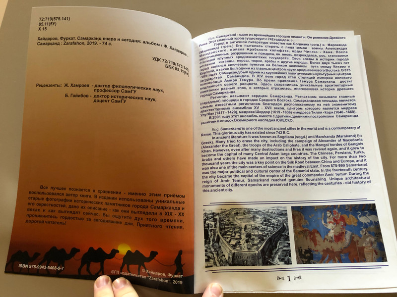 Самарканд вчера и сегодня / Samarkand yesterday and today / Samarcande hier et aujourd'hui / Samarcanda ieri e oggi / Samarcanda ayer y hoy / Paperback (9789943540897)