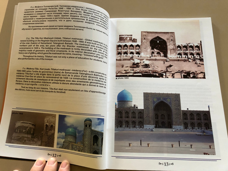 Самарканд вчера и сегодня / Samarkand yesterday and today / Samarcande hier et aujourd'hui / Samarcanda ieri e oggi / Samarcanda ayer y hoy / Paperback (9789943540897)