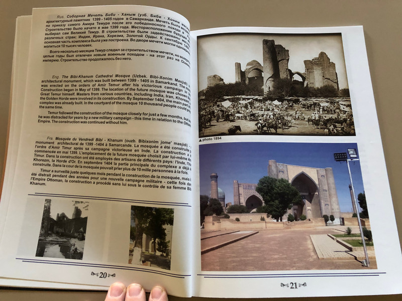 Самарканд вчера и сегодня / Samarkand yesterday and today / Samarcande hier et aujourd'hui / Samarcanda ieri e oggi / Samarcanda ayer y hoy / Paperback (9789943540897)