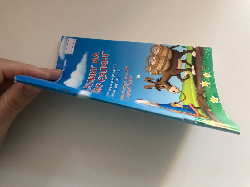 ЎҚИНГ, КУЛИНГ ВА ТАФАККУР ҚИЛИНГ / Насриддин Афанди латифаларига ҳикматомуз шарҳлар - 1 / READ, LAUGH AND THINK / Таржимон за изохлар муаллифи Абдумурод Тилаков / Саййид Бурҳониддин ибн Мавлоно / Paperback (9789943611931)