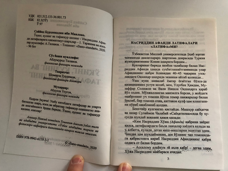 ЎҚИНГ, КУЛИНГ ВА ТАФАККУР ҚИЛИНГ / Насриддин Афанди латифаларига ҳикматомуз шарҳлар - 1 / READ, LAUGH AND THINK / Таржимон за изохлар муаллифи Абдумурод Тилаков / Саййид Бурҳониддин ибн Мавлоно / Paperback (9789943611931)
