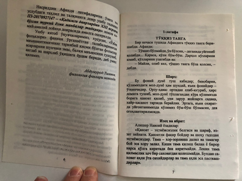 ЎҚИНГ, КУЛИНГ ВА ТАФАККУР ҚИЛИНГ / Насриддин Афанди латифаларига ҳикматомуз шарҳлар - 1 / READ, LAUGH AND THINK / Таржимон за изохлар муаллифи Абдумурод Тилаков / Саййид Бурҳониддин ибн Мавлоно / Paperback (9789943611931)