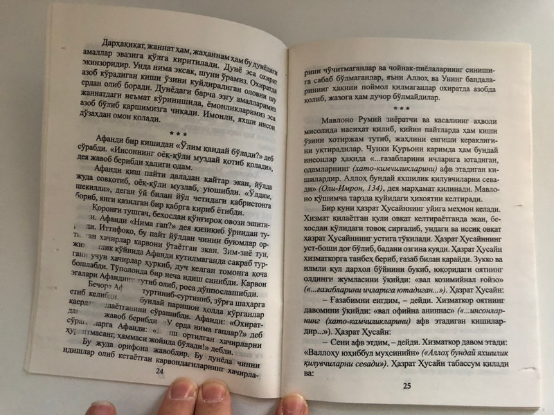 ЎҚИНГ, КУЛИНГ ВА ТАФАККУР ҚИЛИНГ / Насриддин Афанди латифаларига ҳикматомуз шарҳлар - 1 / READ, LAUGH AND THINK / Таржимон за изохлар муаллифи Абдумурод Тилаков / Саййид Бурҳониддин ибн Мавлоно / Paperback (9789943611931)