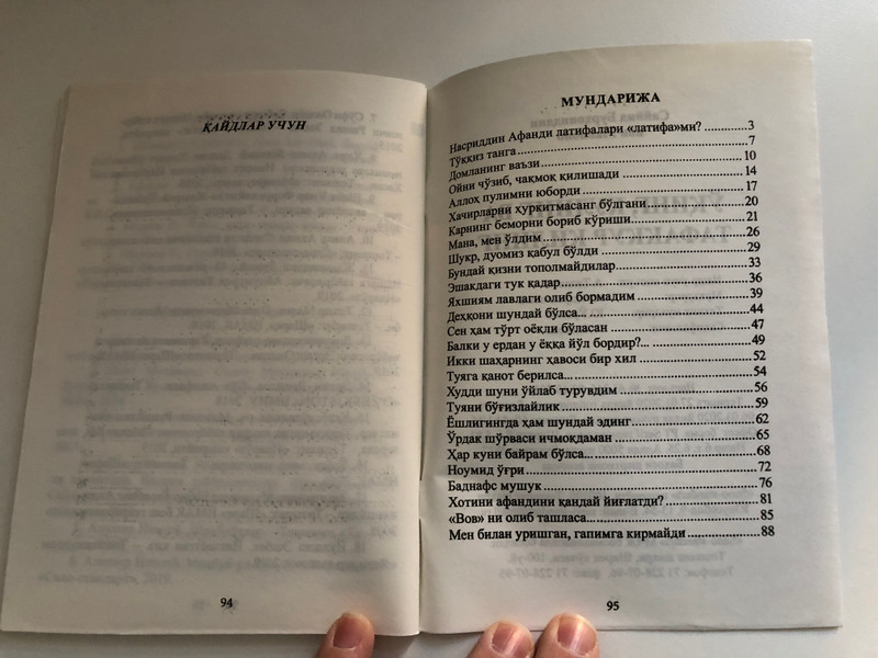ЎҚИНГ, КУЛИНГ ВА ТАФАККУР ҚИЛИНГ / Насриддин Афанди латифаларига ҳикматомуз шарҳлар - 1 / READ, LAUGH AND THINK / Таржимон за изохлар муаллифи Абдумурод Тилаков / Саййид Бурҳониддин ибн Мавлоно / Paperback (9789943611931)