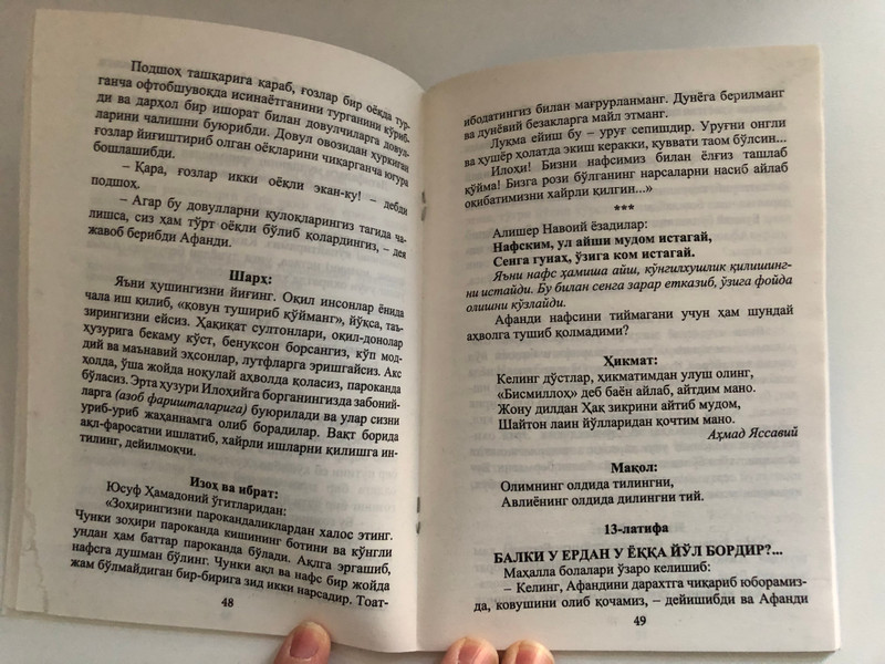 ЎҚИНГ, КУЛИНГ ВА ТАФАККУР ҚИЛИНГ / Насриддин Афанди латифаларига ҳикматомуз шарҳлар - 1 / READ, LAUGH AND THINK / Таржимон за изохлар муаллифи Абдумурод Тилаков / Саййид Бурҳониддин ибн Мавлоно / Paperback (9789943611931)