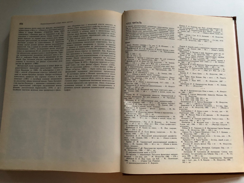 ЭНЦИКЛОПЕДИЧЕСКИЙ СЛОВАРЬ ЮНОГО ЗРИТЕЛЯ / TEATP Кино ЦИРК ЭСТРАДА ТЕЛЕВИДЕНИЕ / для СРЕДНЕГО И СТАРШЕГО школьного ВОЗРАСТА / MOCKBA «Педагогика» 1989 / Hardcover