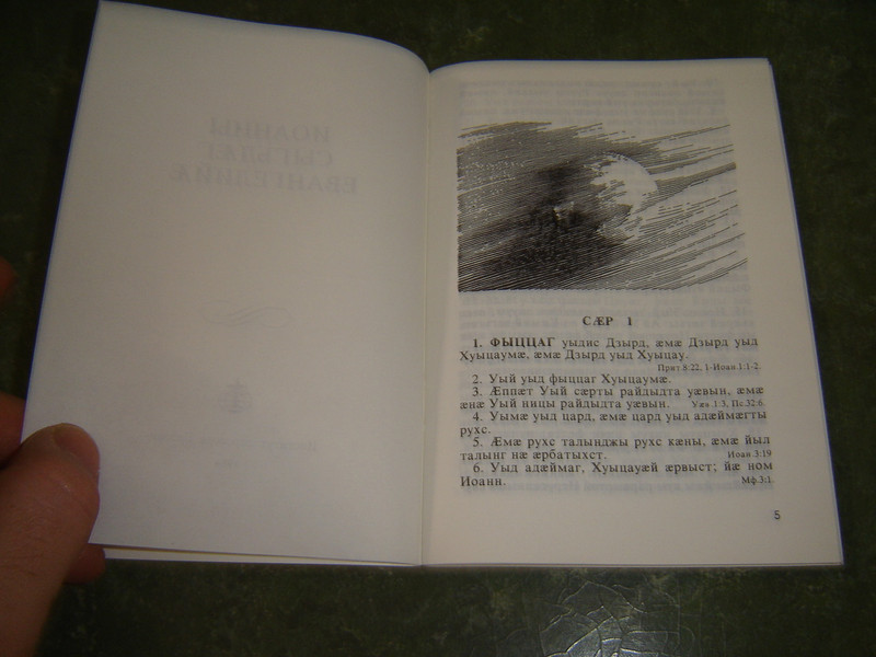 The Gospel of John in the Ossetian Language - Great Tool for Outreach / 1984 Print