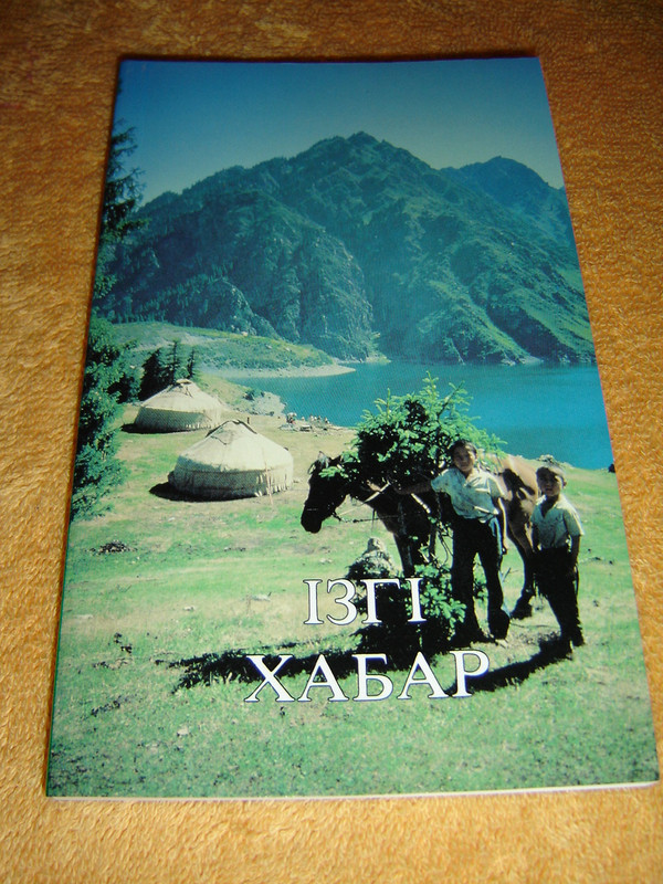 Kazakh Language Gospel of Matthew (Cyrillic Script) / Language of Kazakhstan - Illustrated Edition