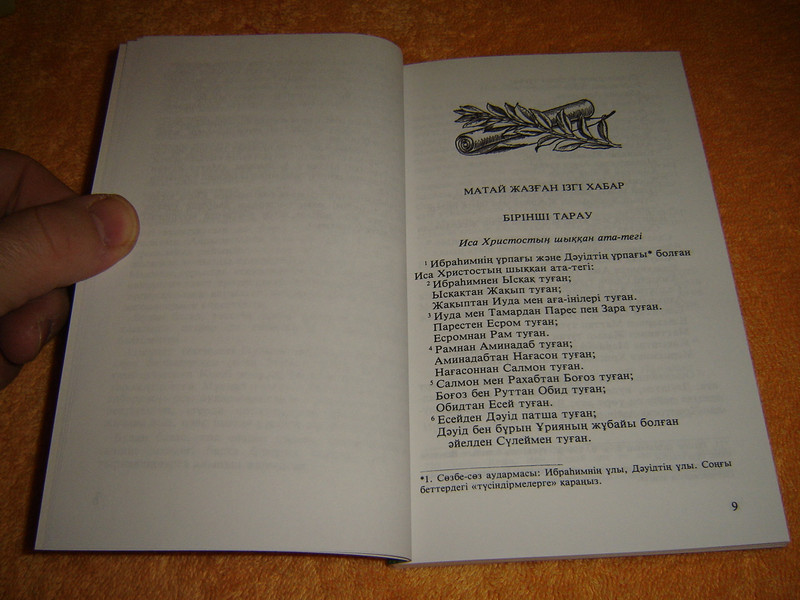 Kazakh Language Gospel of Matthew (Cyrillic Script) / Language of Kazakhstan - Illustrated Edition