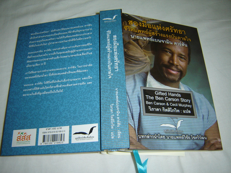 Thai Language Edition: Gifted Hands: The Ben Carson Story / Dr. Ben Carson with Cecil Murphey